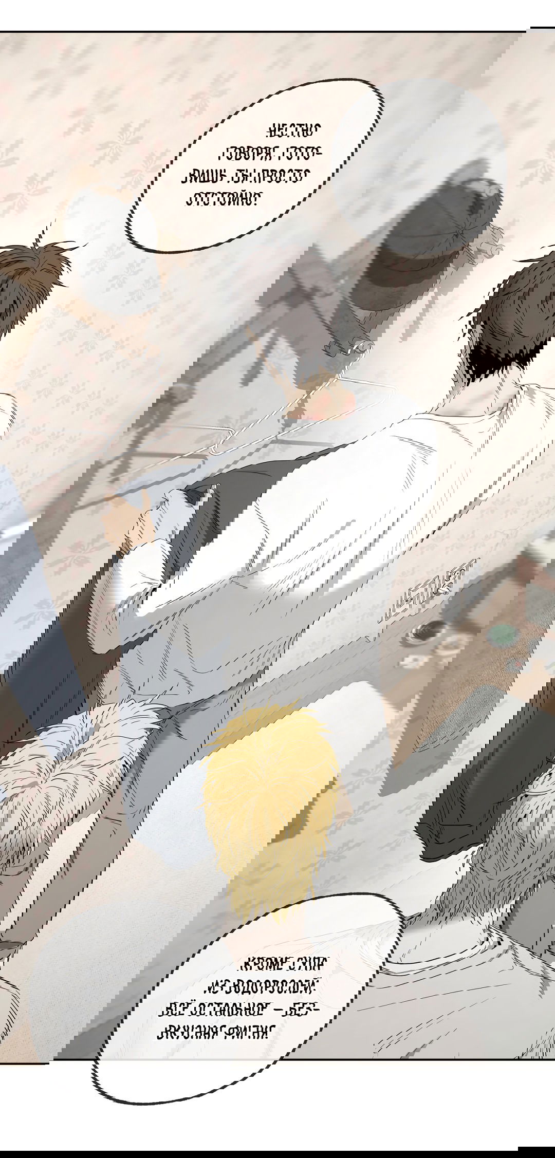 Манга Ян Иль У и я - Глава 15 Страница 64