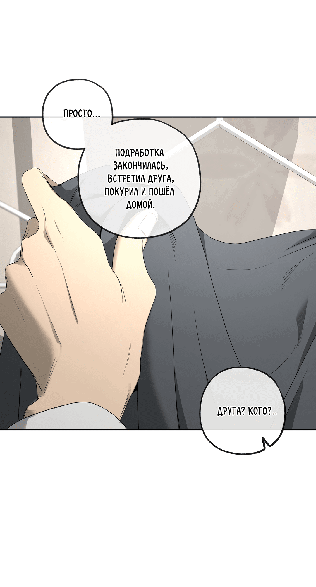 Манга Ян Иль У и я - Глава 15 Страница 70