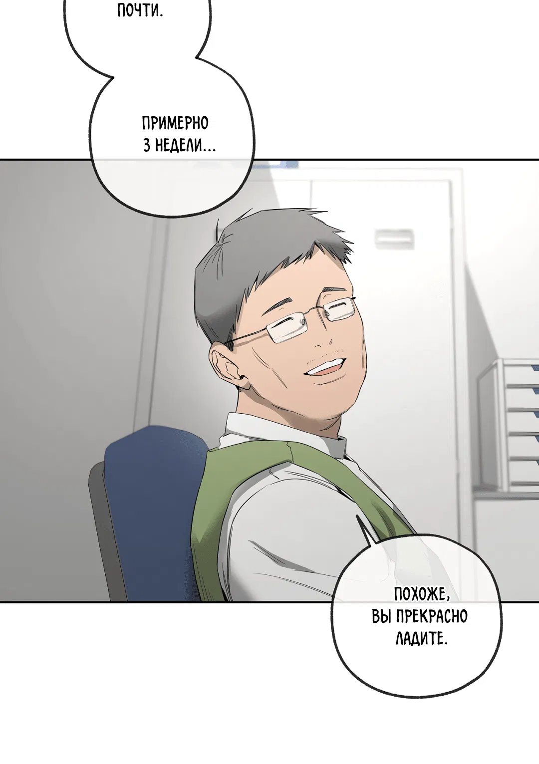 Манга Ян Иль У и я - Глава 15 Страница 14