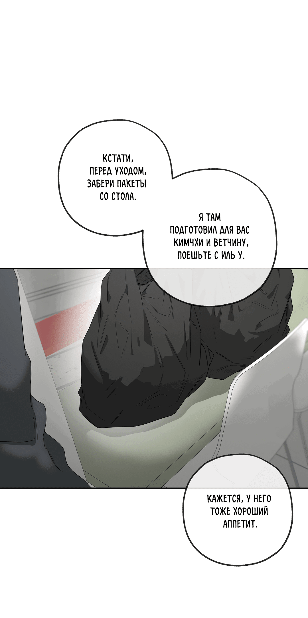 Манга Ян Иль У и я - Глава 15 Страница 18