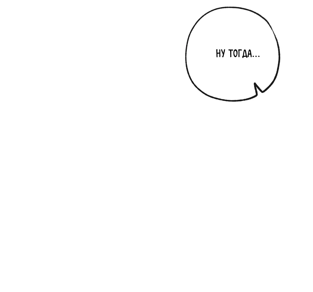 Манга Ян Иль У и я - Глава 15 Страница 54