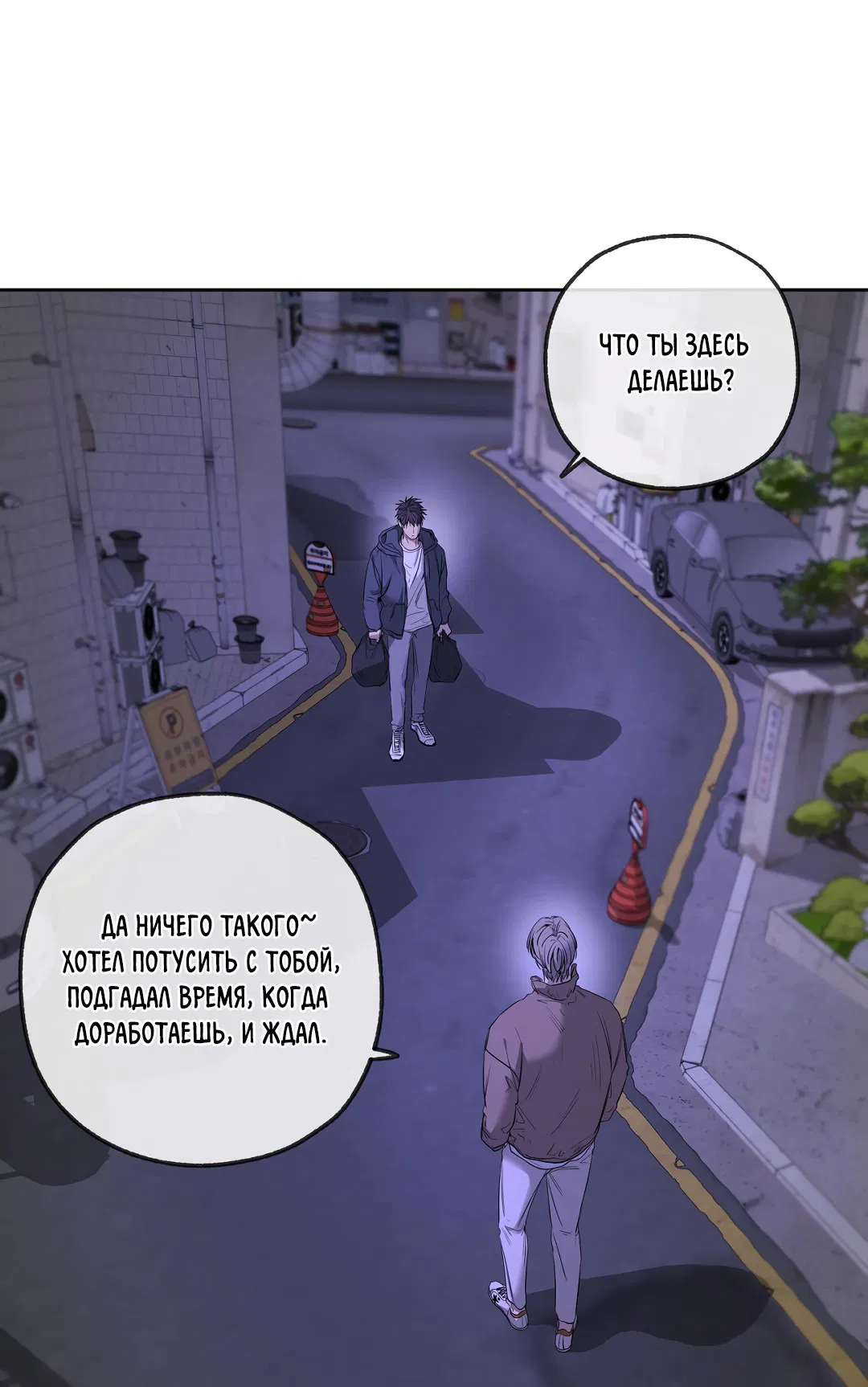 Манга Ян Иль У и я - Глава 15 Страница 31