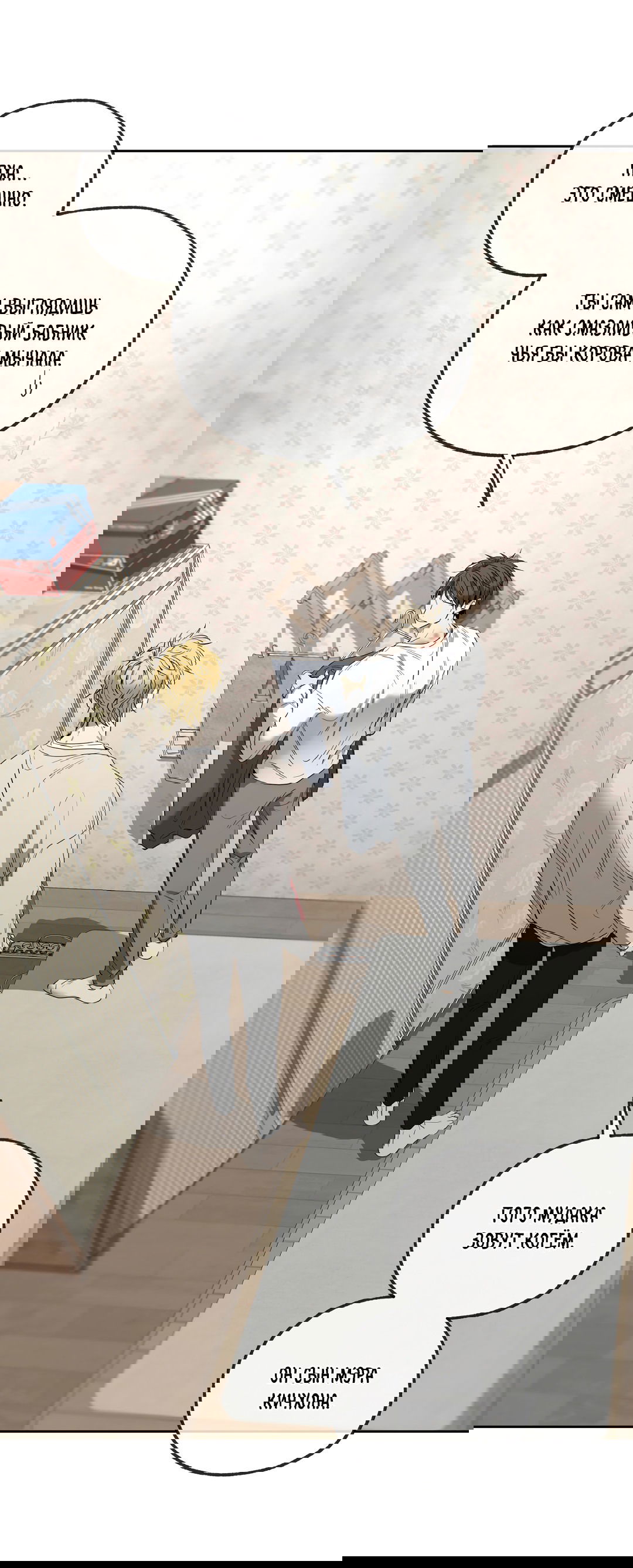 Манга Ян Иль У и я - Глава 15 Страница 73