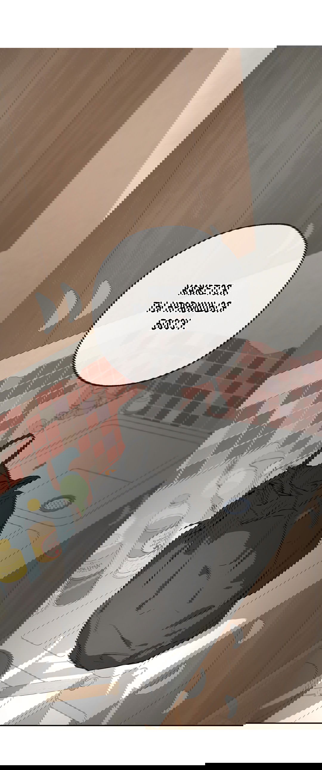 Манга Ян Иль У и я - Глава 15 Страница 58