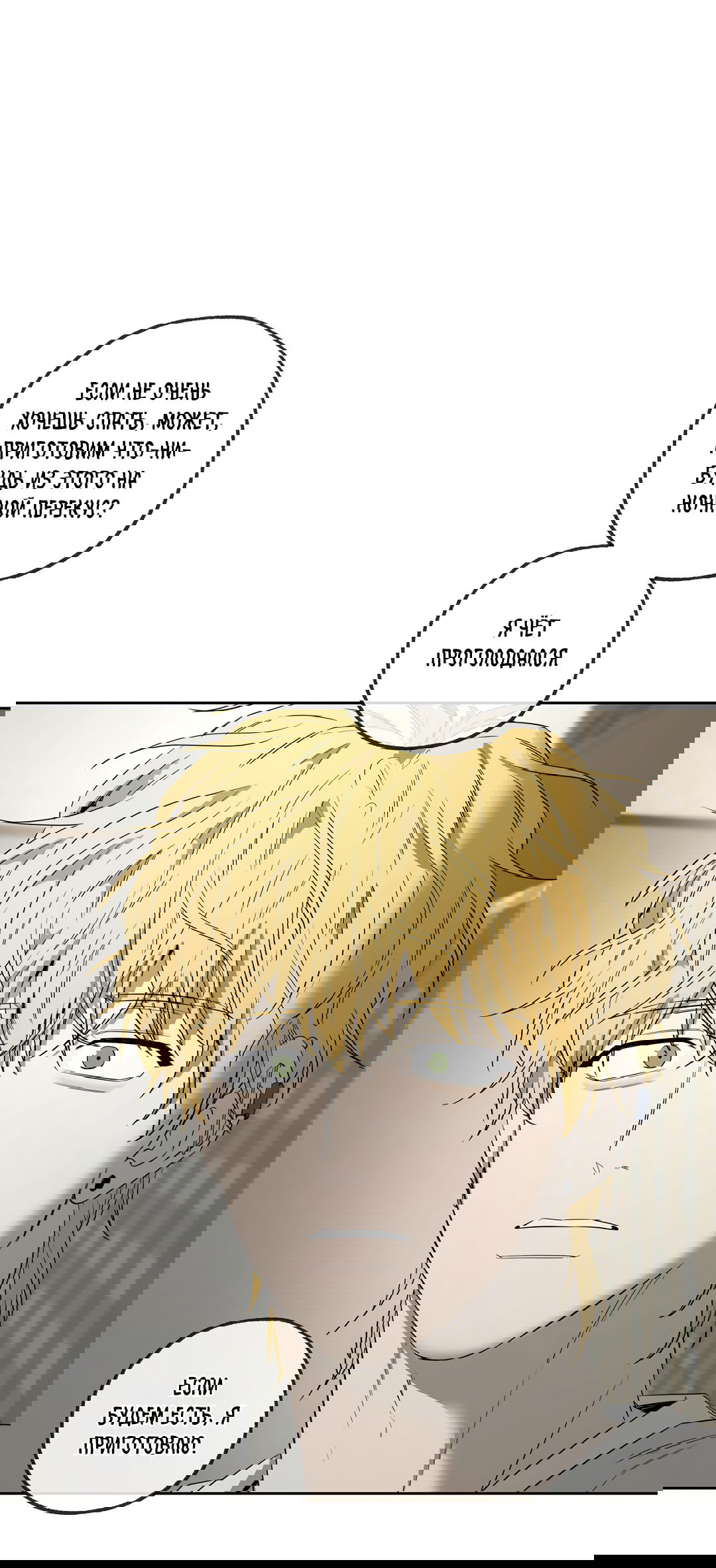 Манга Ян Иль У и я - Глава 15 Страница 63