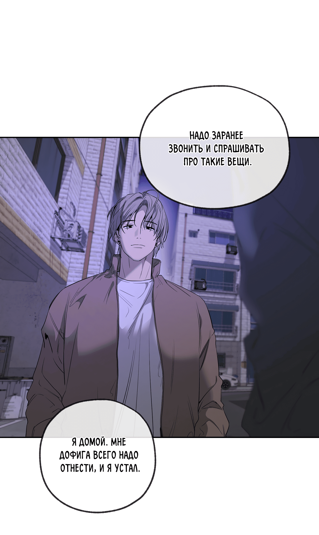 Манга Ян Иль У и я - Глава 15 Страница 33