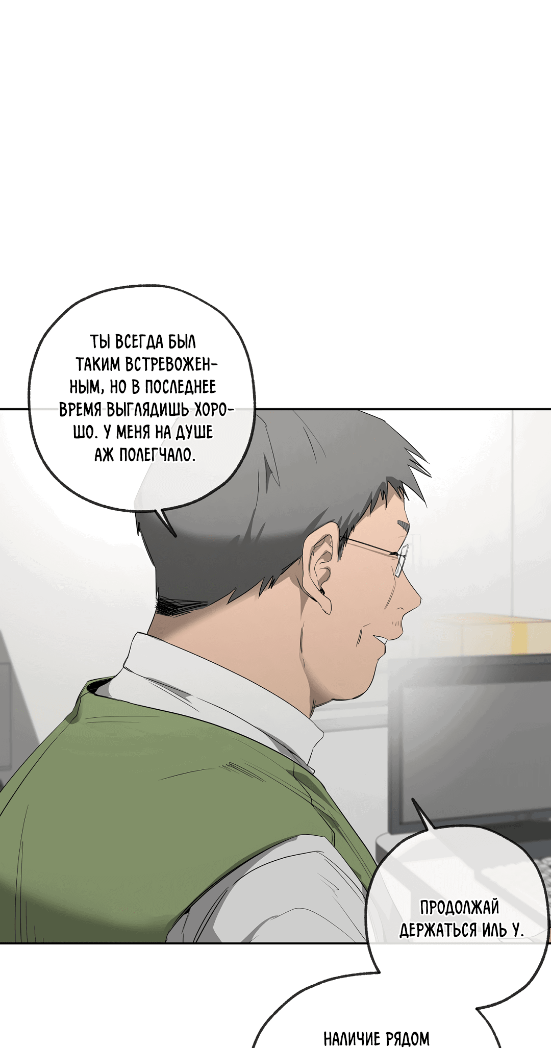 Манга Ян Иль У и я - Глава 15 Страница 20