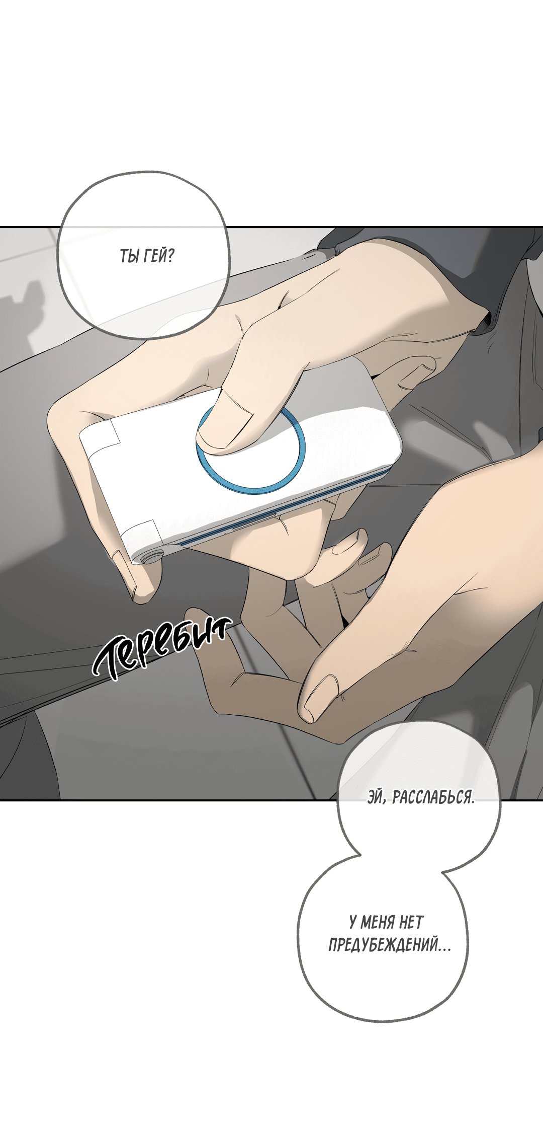 Манга Ян Иль У и я - Глава 15 Страница 7