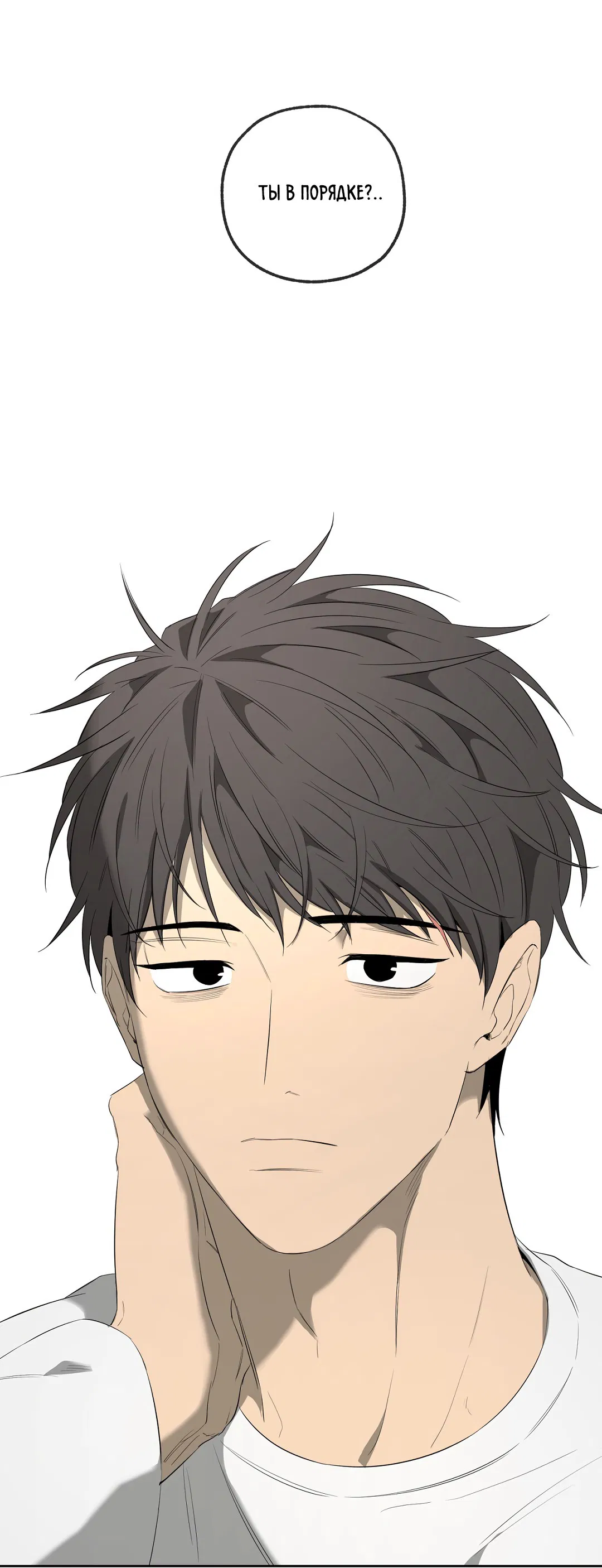 Манга Ян Иль У и я - Глава 15 Страница 88