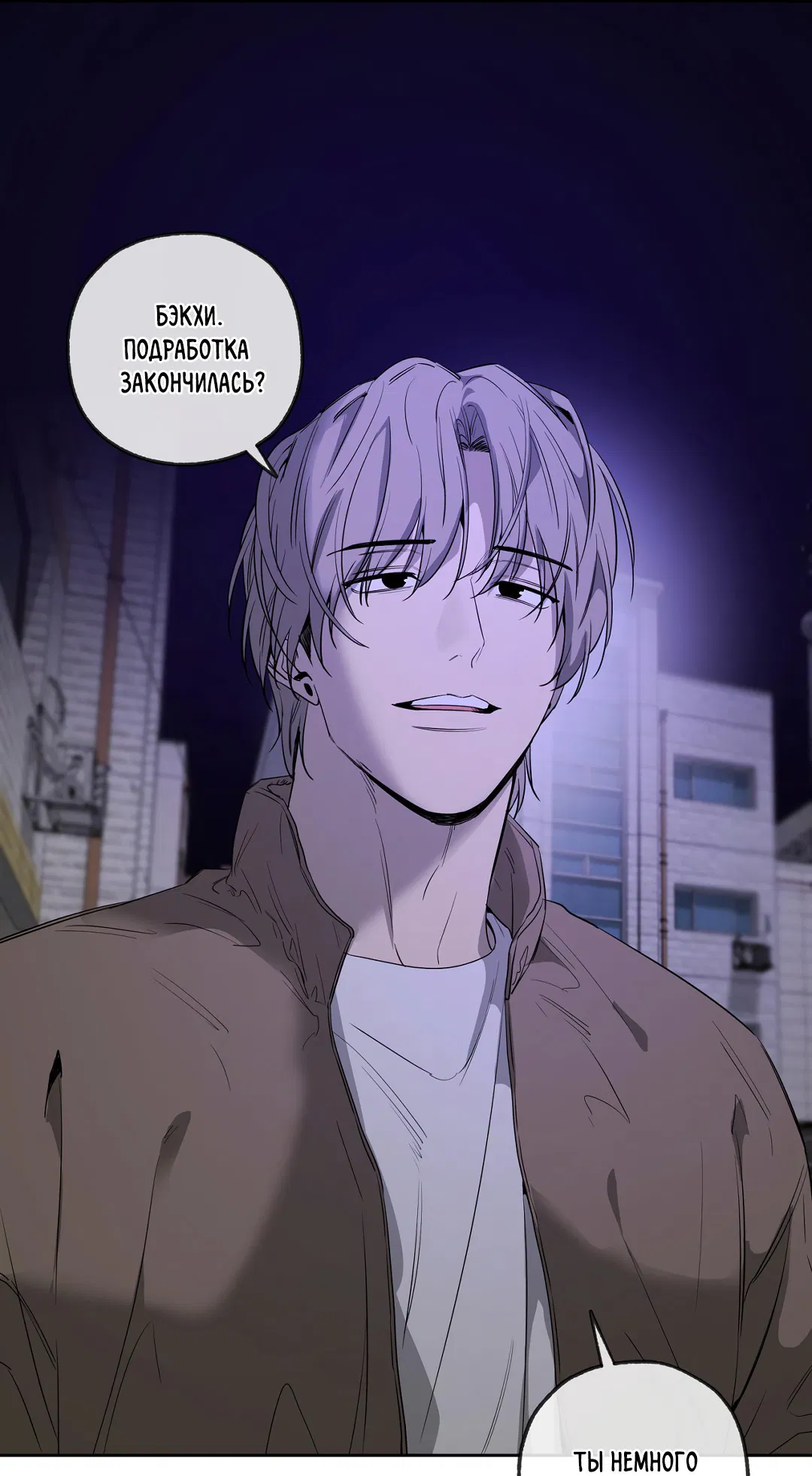 Манга Ян Иль У и я - Глава 15 Страница 29