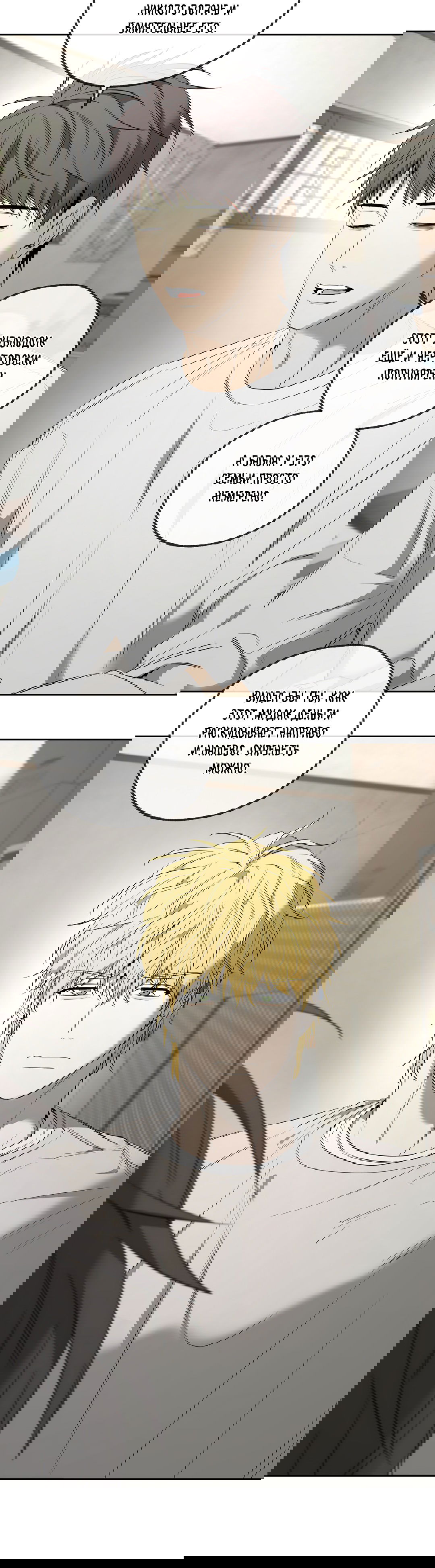 Манга Ян Иль У и я - Глава 15 Страница 75