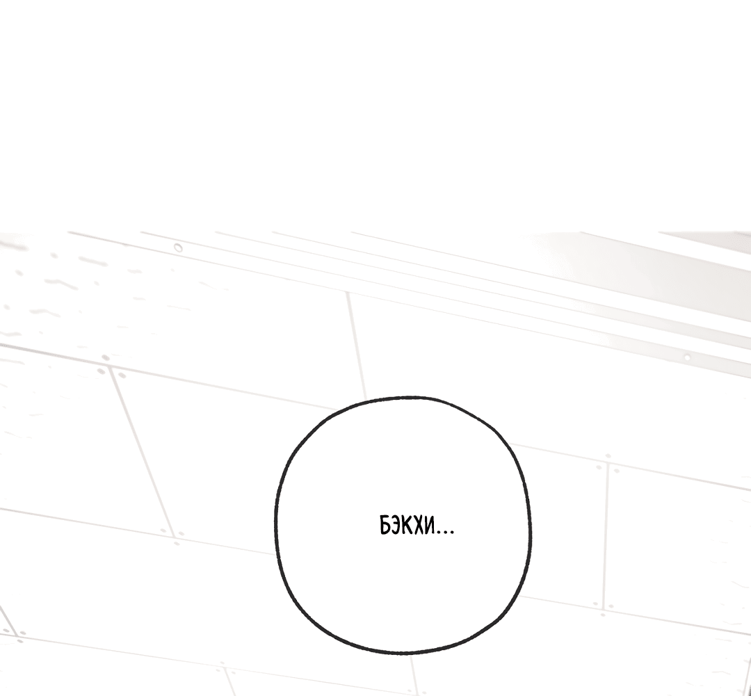 Манга Ян Иль У и я - Глава 15 Страница 9