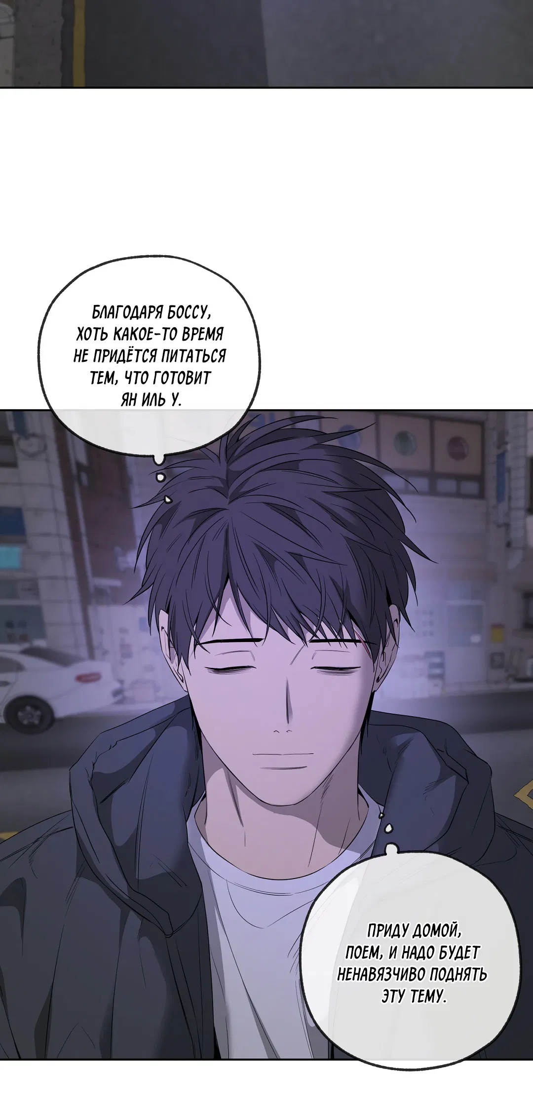 Манга Ян Иль У и я - Глава 15 Страница 25