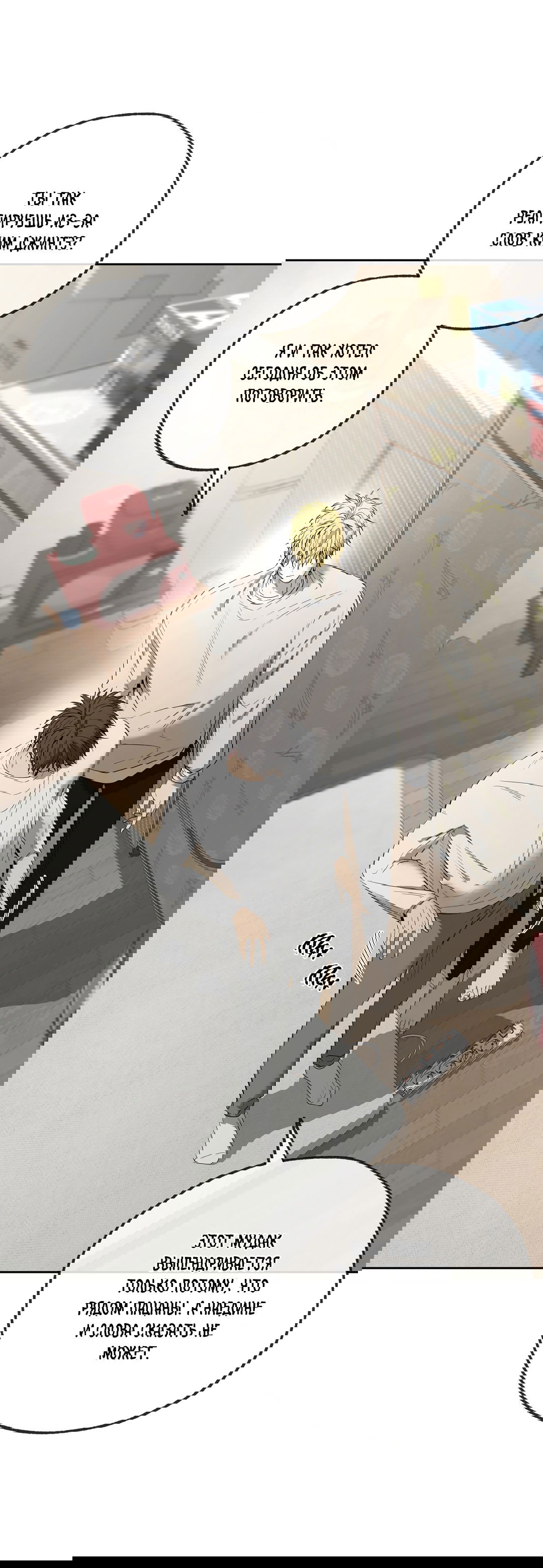 Манга Ян Иль У и я - Глава 15 Страница 80