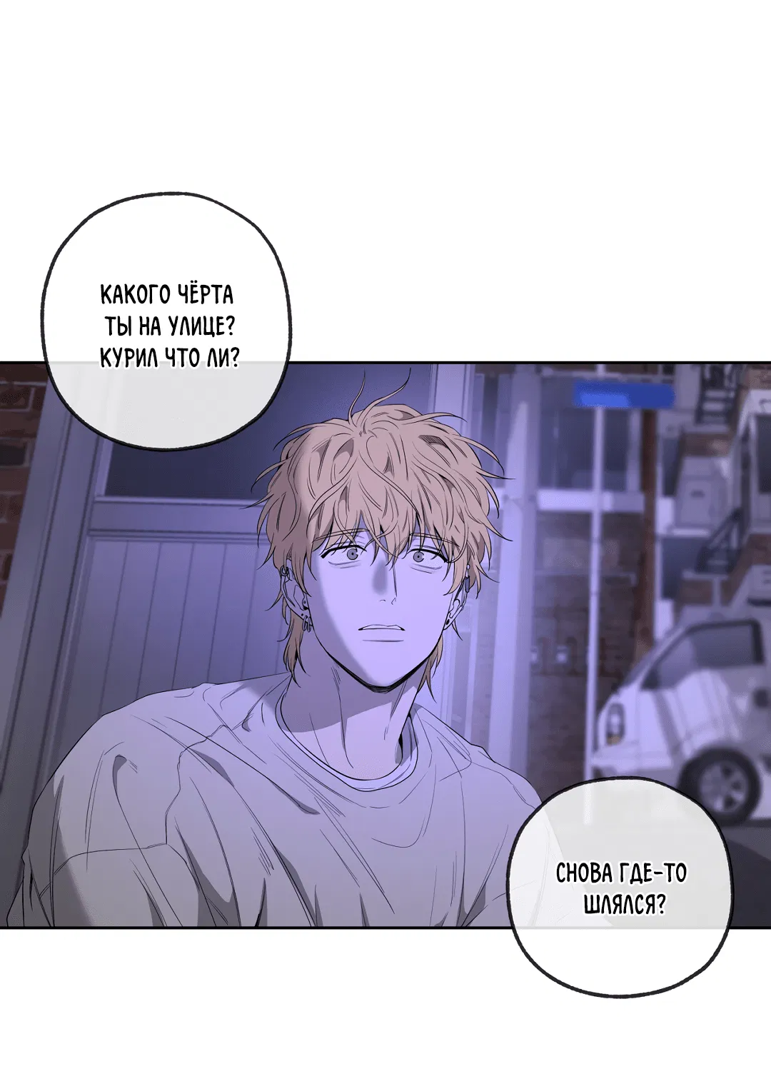 Манга Ян Иль У и я - Глава 15 Страница 51