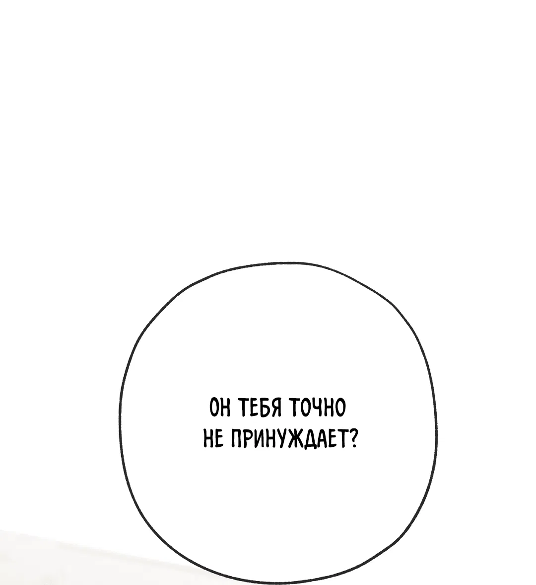 Манга Ян Иль У и я - Глава 15 Страница 76