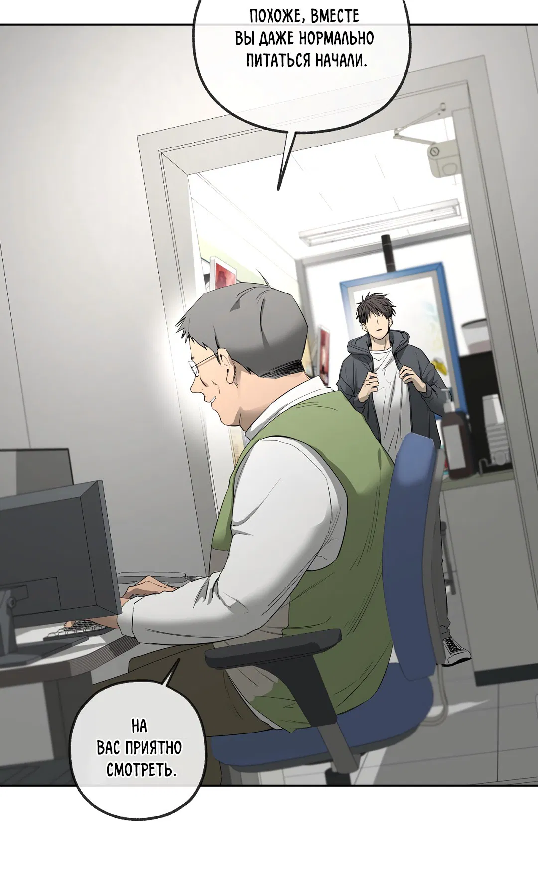 Манга Ян Иль У и я - Глава 15 Страница 16