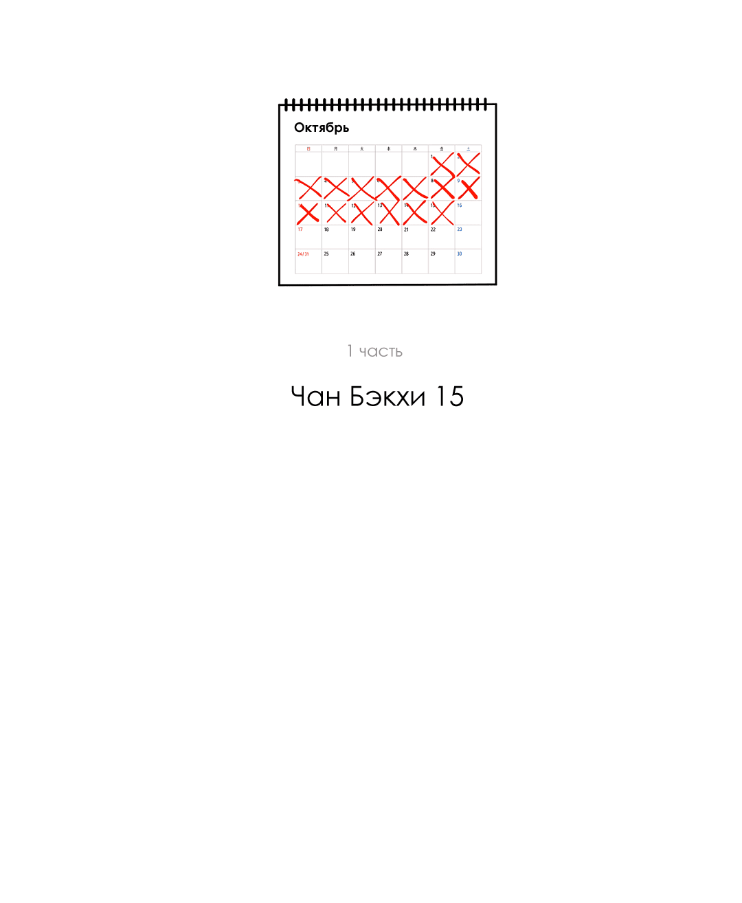 Манга Ян Иль У и я - Глава 15 Страница 41