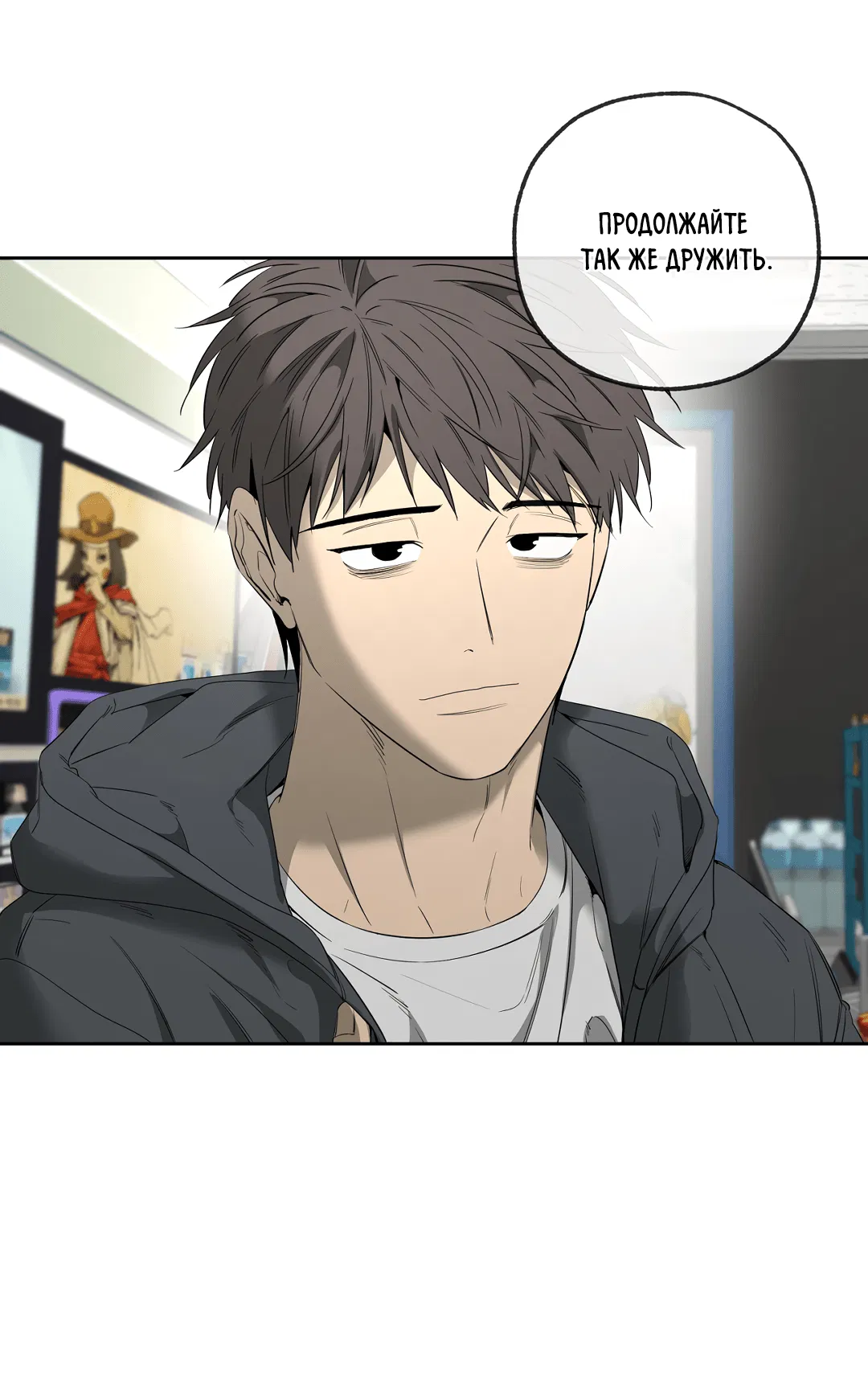 Манга Ян Иль У и я - Глава 15 Страница 17