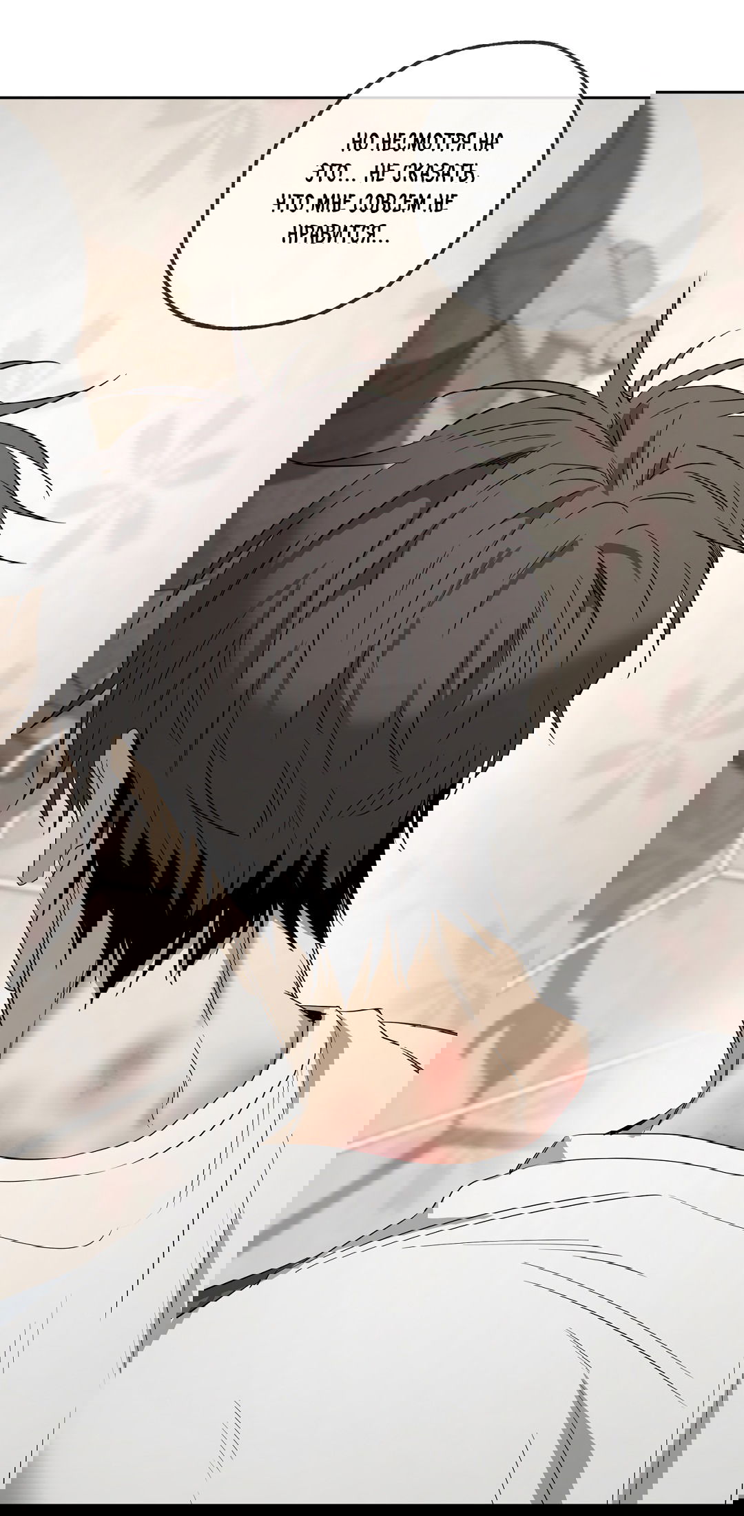 Манга Ян Иль У и я - Глава 15 Страница 65