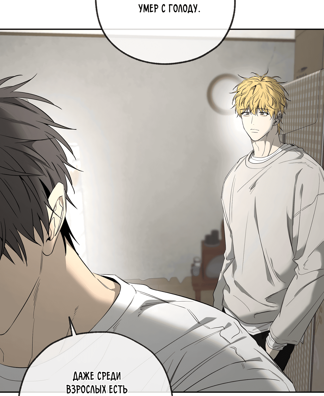 Манга Ян Иль У и я - Глава 15 Страница 61