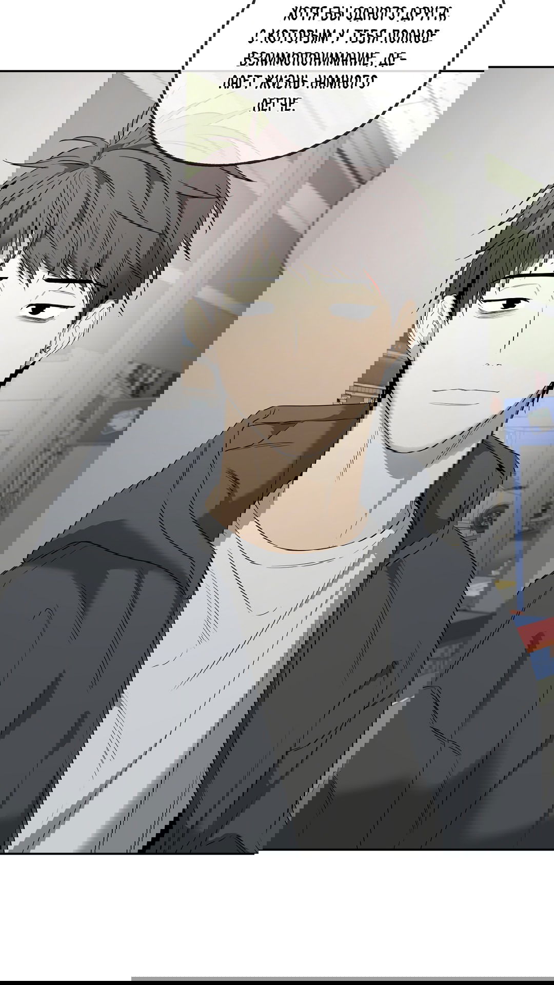 Манга Ян Иль У и я - Глава 15 Страница 21