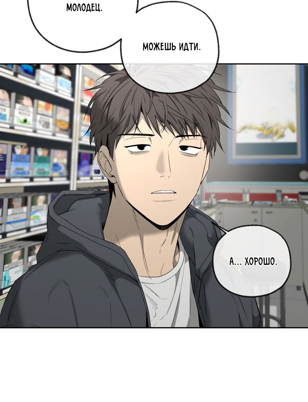 Манга Ян Иль У и я - Глава 15 Страница 11