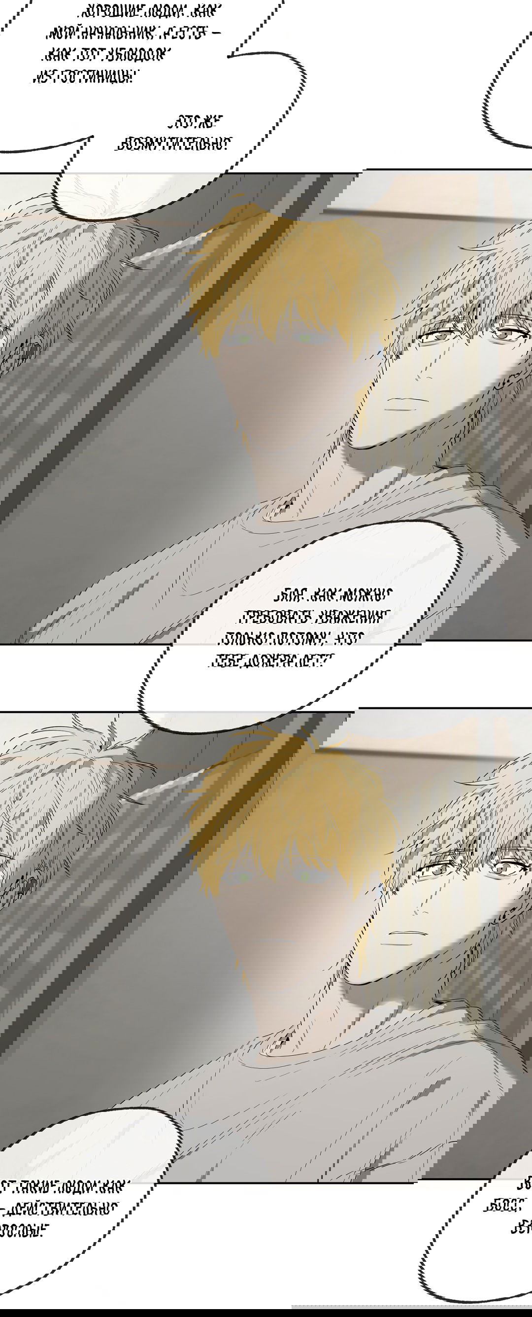 Манга Ян Иль У и я - Глава 15 Страница 62