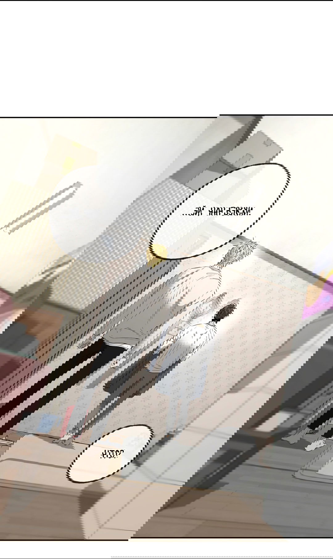 Манга Ян Иль У и я - Глава 15 Страница 67