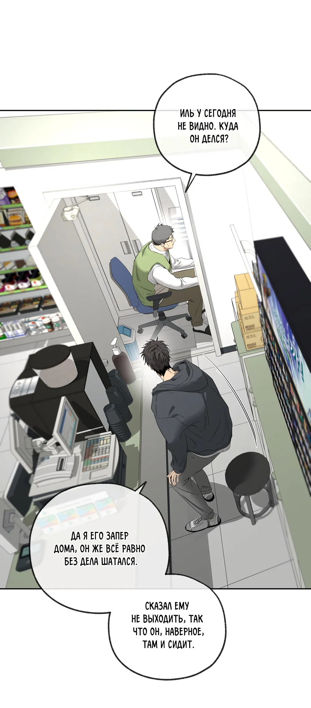 Манга Ян Иль У и я - Глава 15 Страница 12