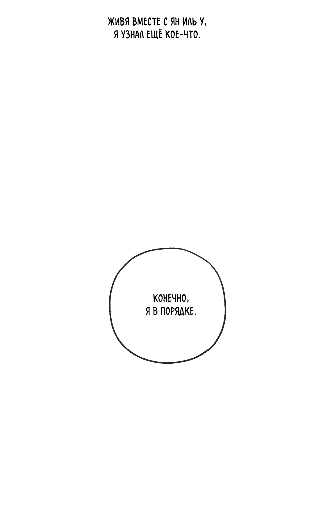 Манга Ян Иль У и я - Глава 15 Страница 90