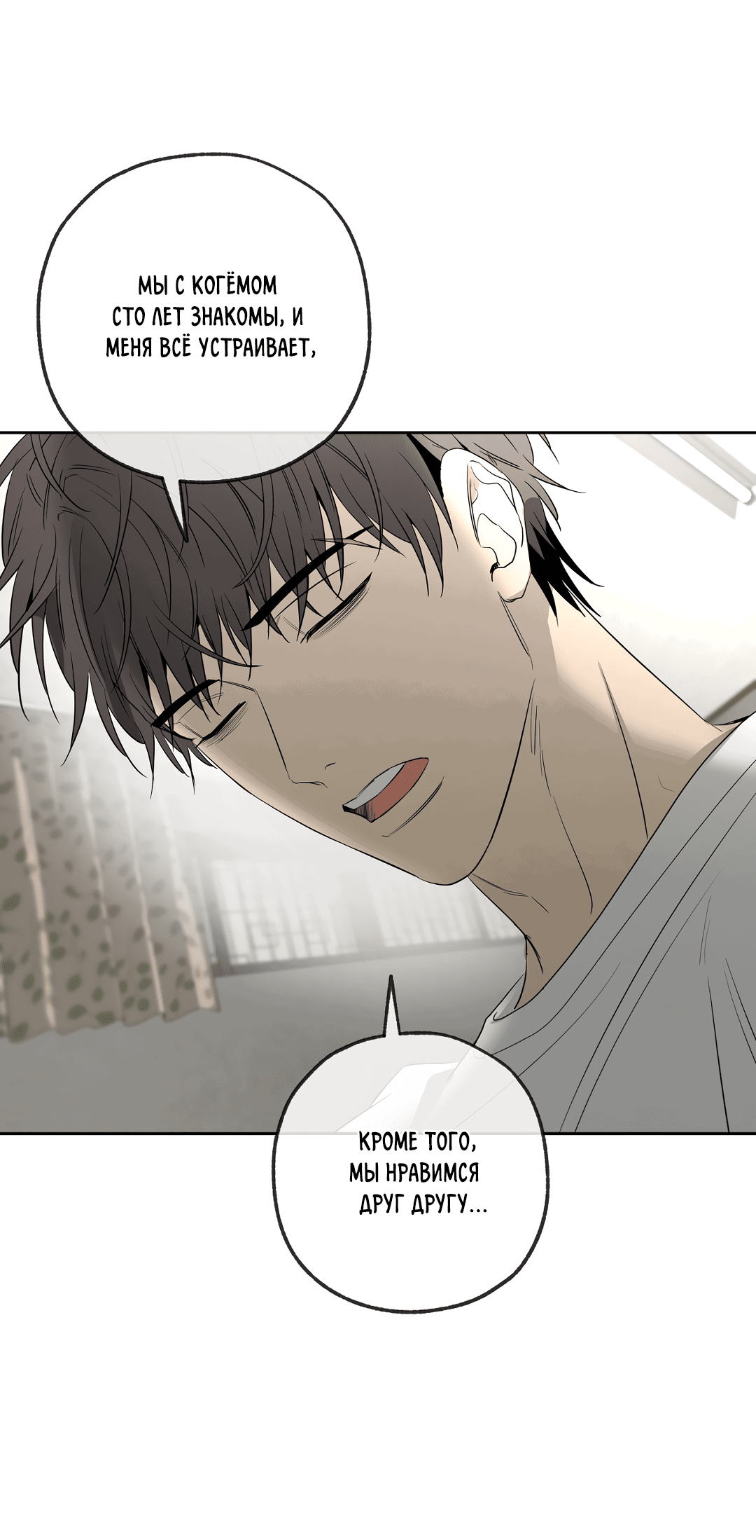 Манга Ян Иль У и я - Глава 15 Страница 81