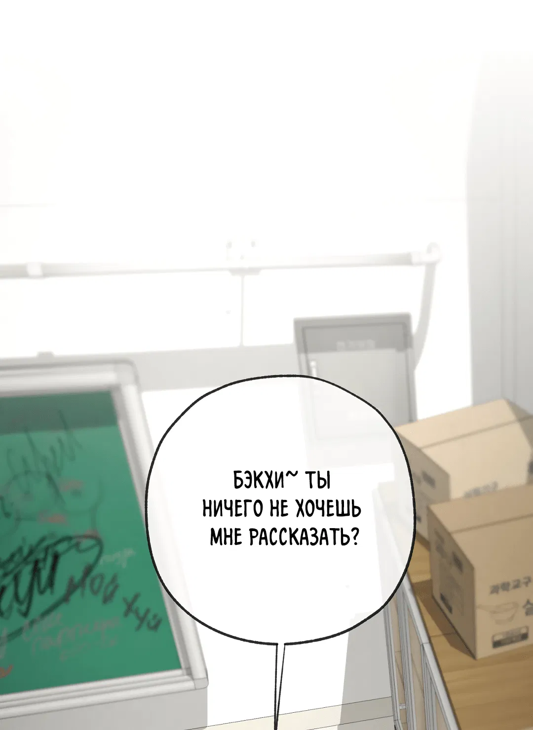 Манга Ян Иль У и я - Глава 16 Страница 59