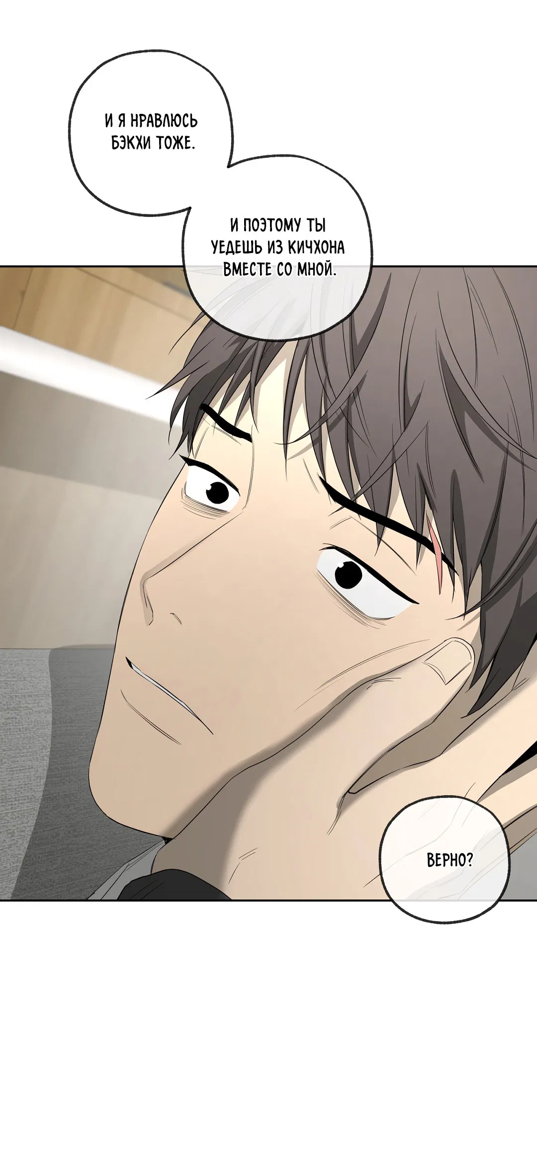 Манга Ян Иль У и я - Глава 16 Страница 76