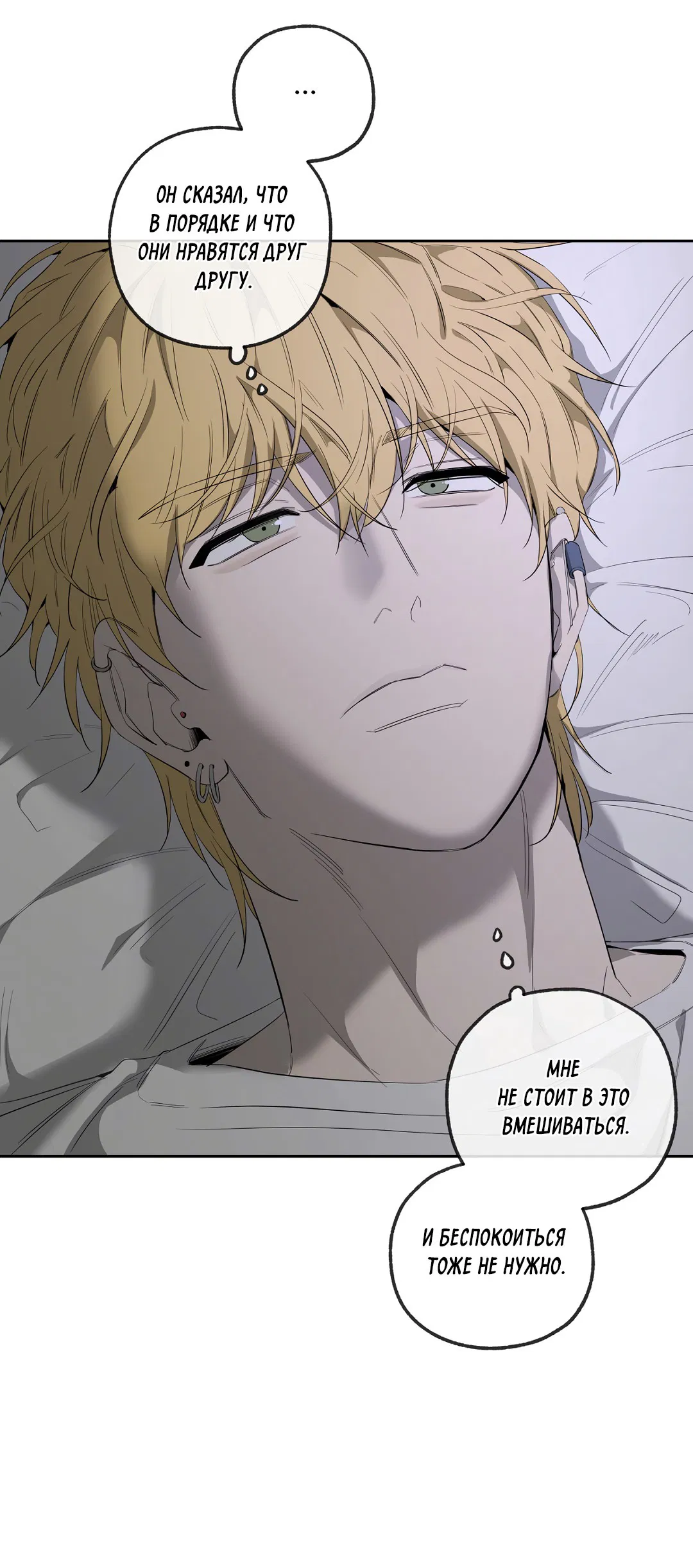 Манга Ян Иль У и я - Глава 16 Страница 11