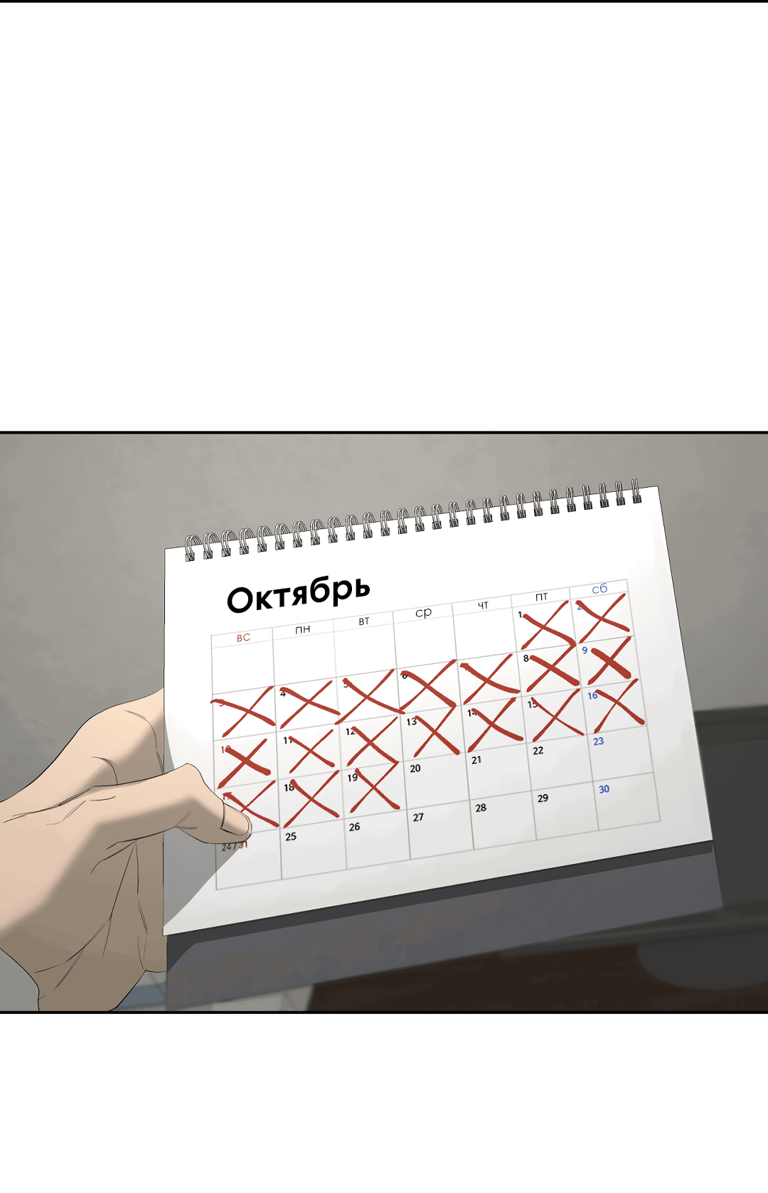 Манга Ян Иль У и я - Глава 16 Страница 23