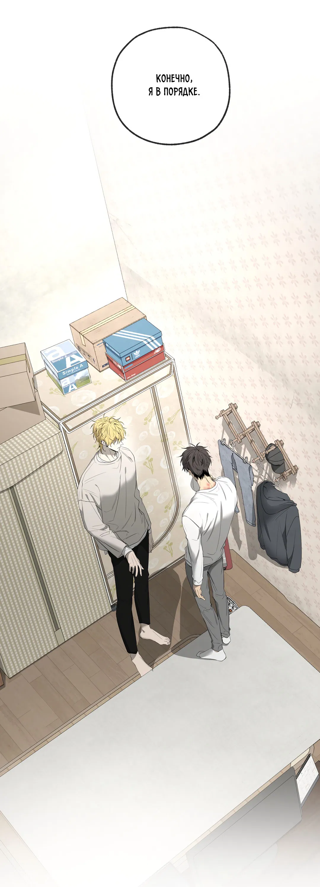 Манга Ян Иль У и я - Глава 16 Страница 6