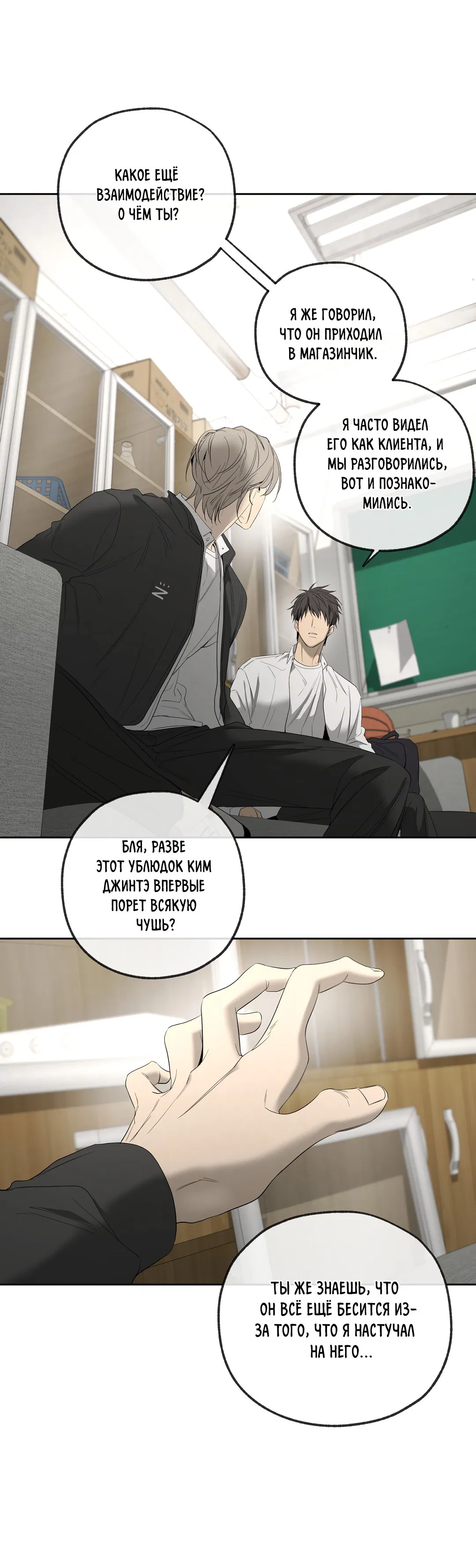 Манга Ян Иль У и я - Глава 16 Страница 73