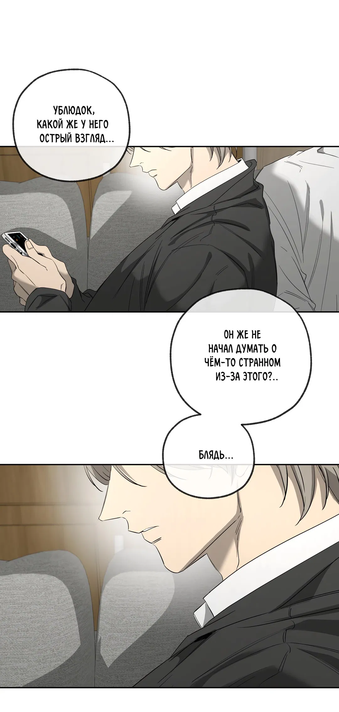 Манга Ян Иль У и я - Глава 16 Страница 58