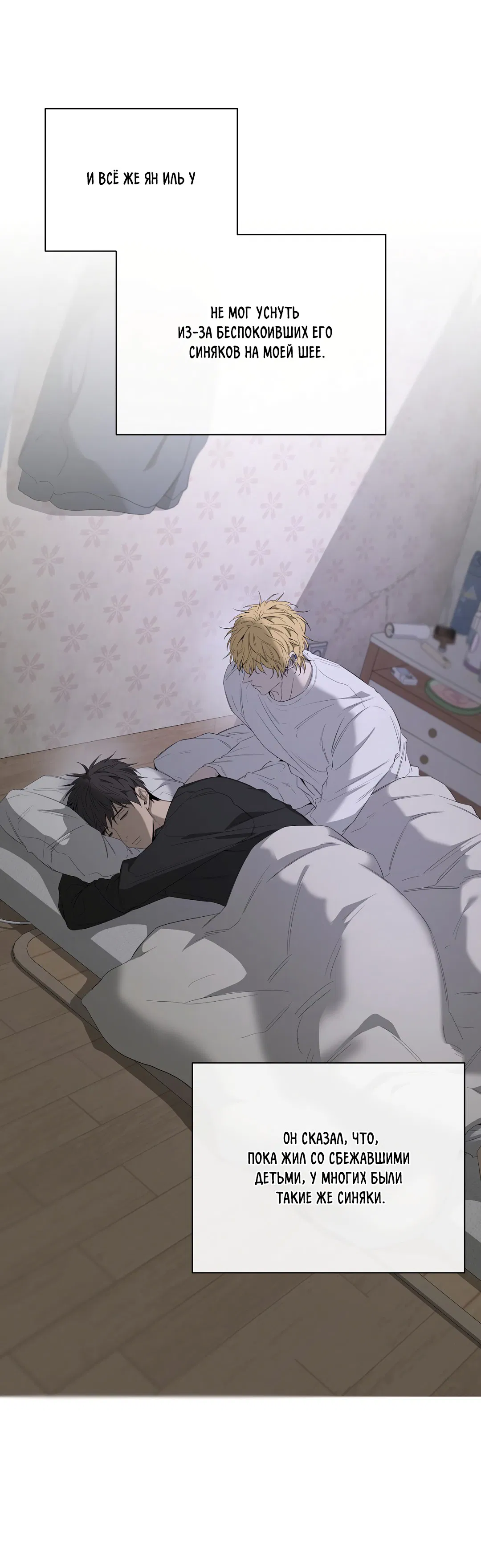 Манга Ян Иль У и я - Глава 16 Страница 20
