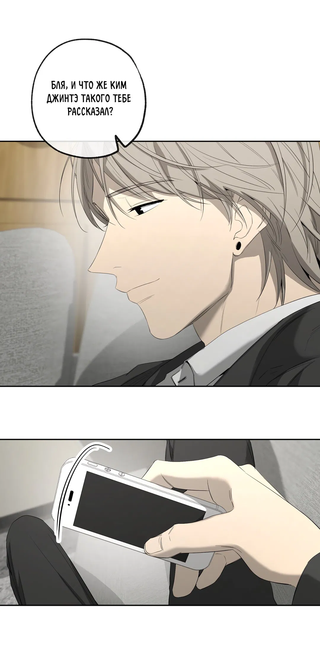 Манга Ян Иль У и я - Глава 16 Страница 65