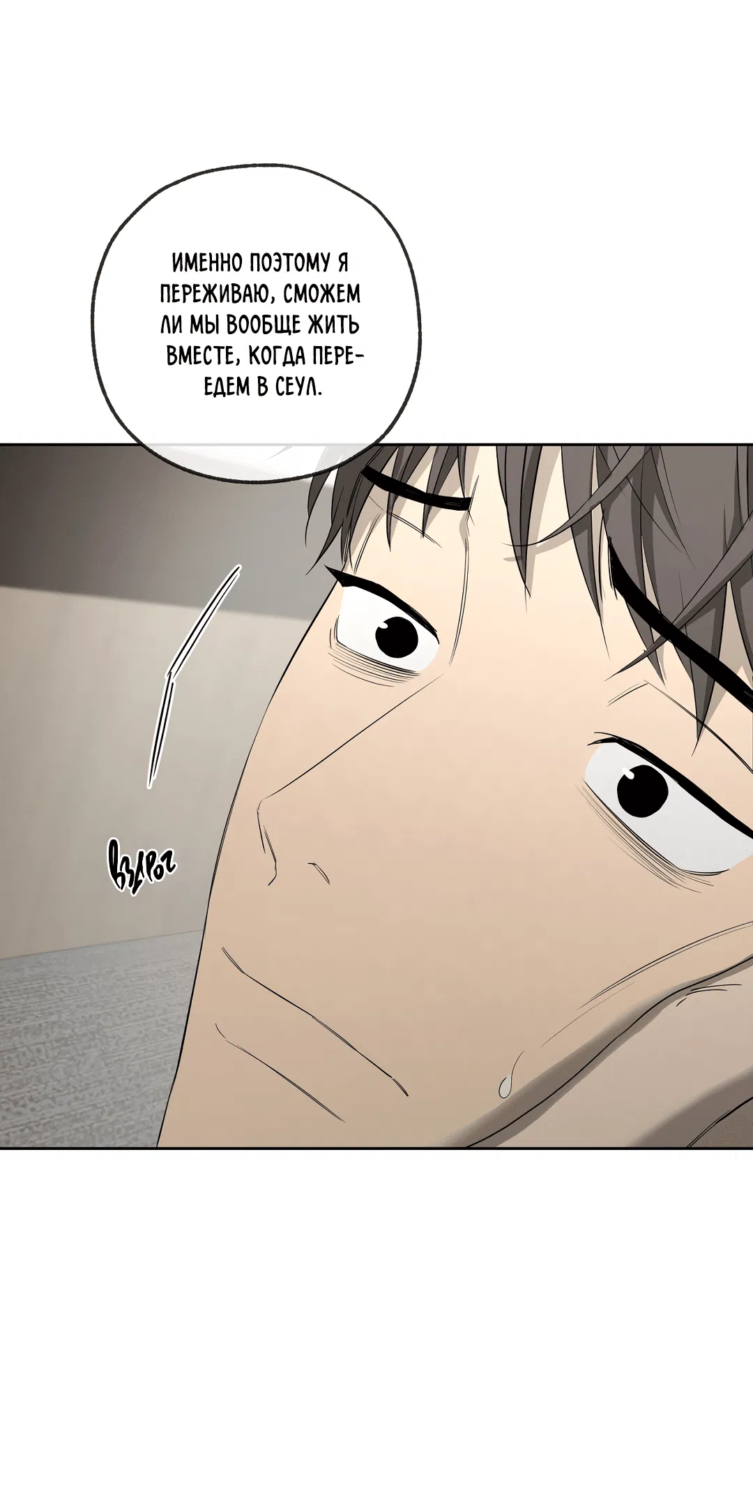 Манга Ян Иль У и я - Глава 16 Страница 79