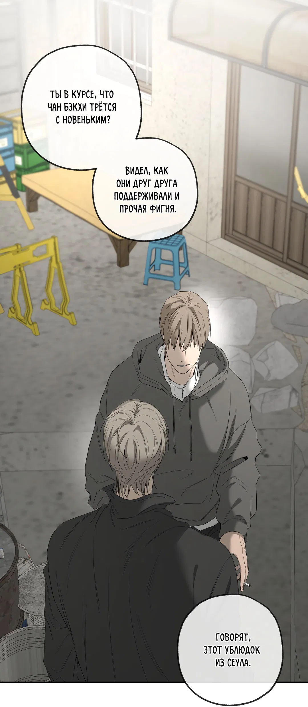 Манга Ян Иль У и я - Глава 16 Страница 69