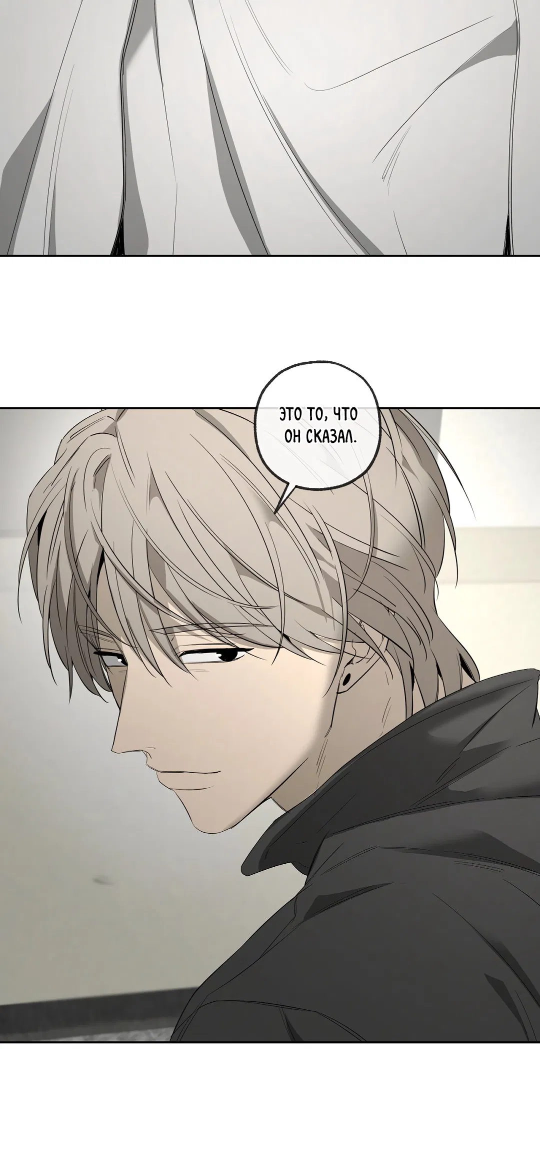 Манга Ян Иль У и я - Глава 16 Страница 72