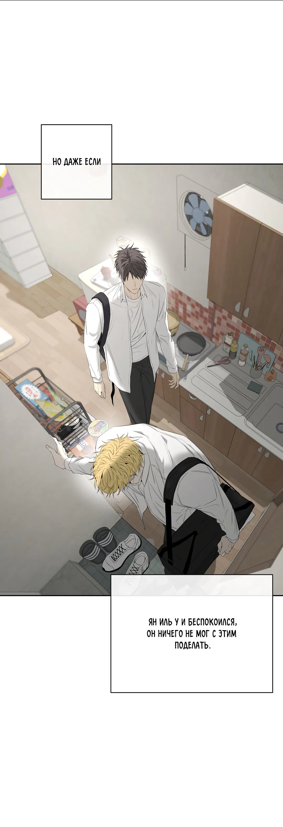 Манга Ян Иль У и я - Глава 16 Страница 27