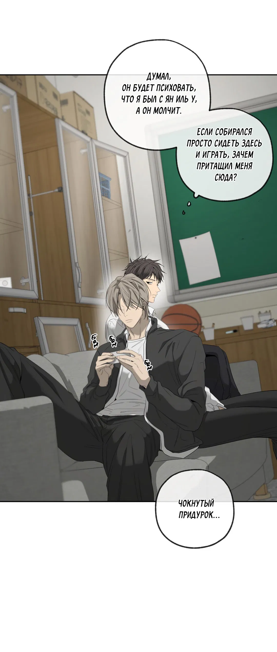 Манга Ян Иль У и я - Глава 16 Страница 54