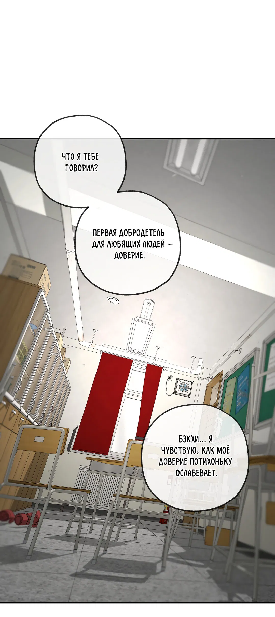 Манга Ян Иль У и я - Глава 16 Страница 77