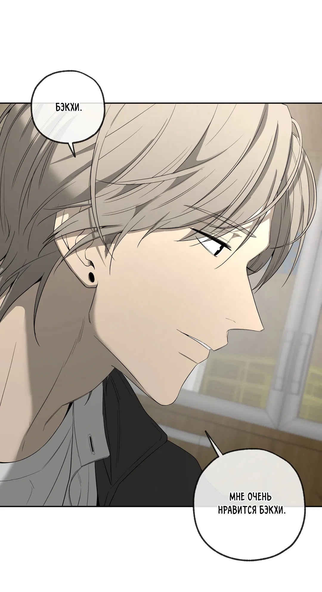 Манга Ян Иль У и я - Глава 16 Страница 75