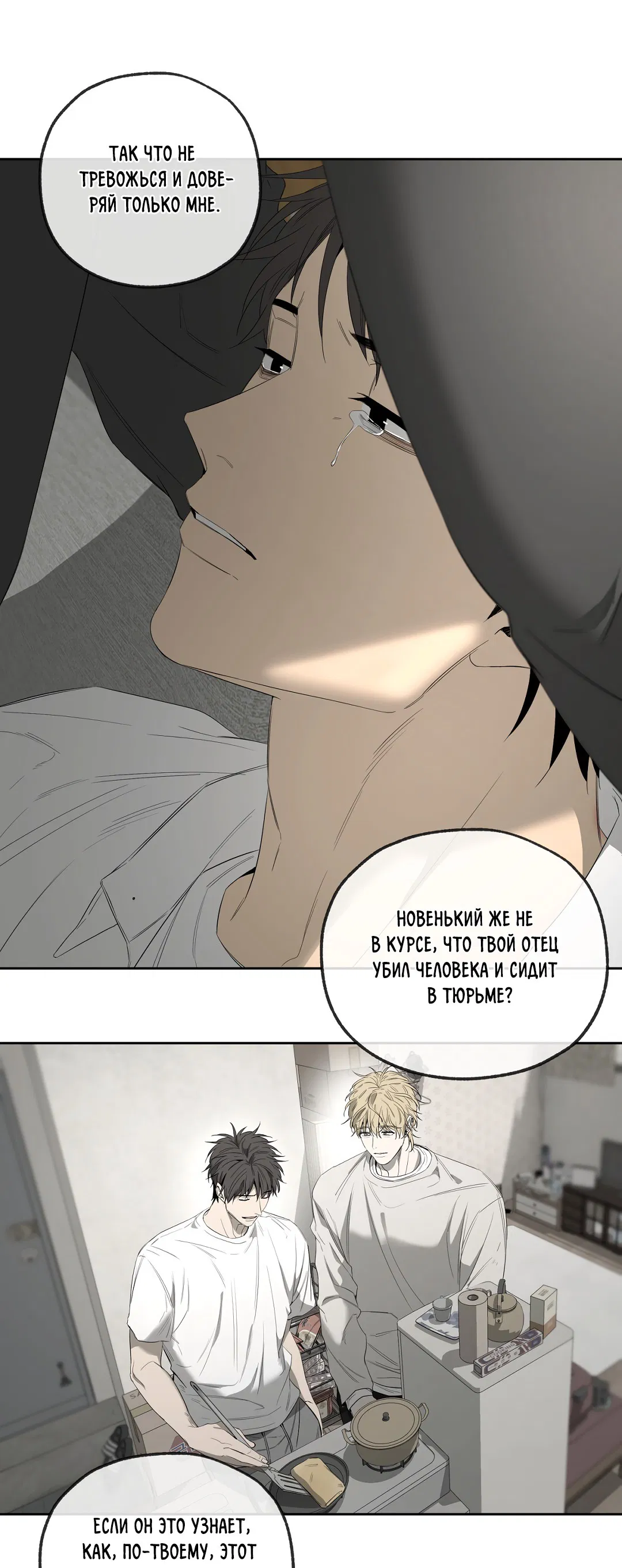 Манга Ян Иль У и я - Глава 17 Страница 35