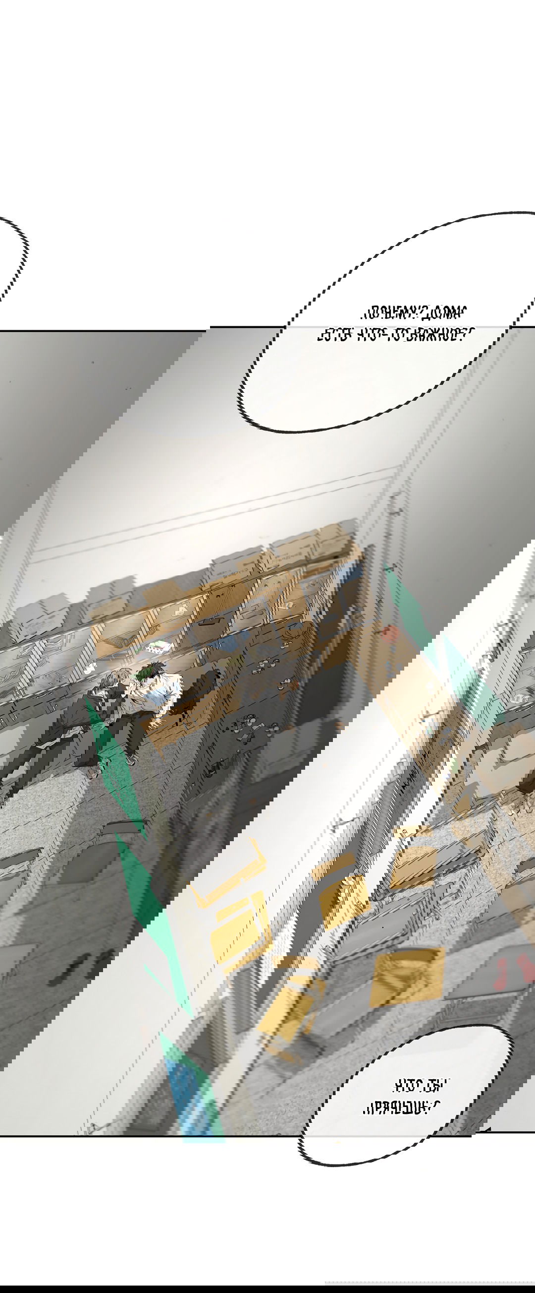 Манга Ян Иль У и я - Глава 17 Страница 5